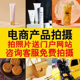 淘宝静物产品拍摄上门商品食品化妆产品精修白底ps图片拍照