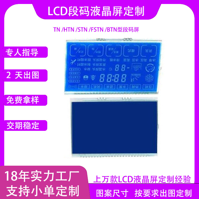 Segment code LCD screen HTN blue background white medical instruments home communication equipment LCD LCD screen high temperature resistance Segment code LCD screen HTN blue background white medical instruments home communication equipment LCD LCD screen high temperature resistance
