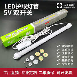 led护眼灯管批发5V双开关三色学生宿舍学习办公usb酷毙灯防蓝光
