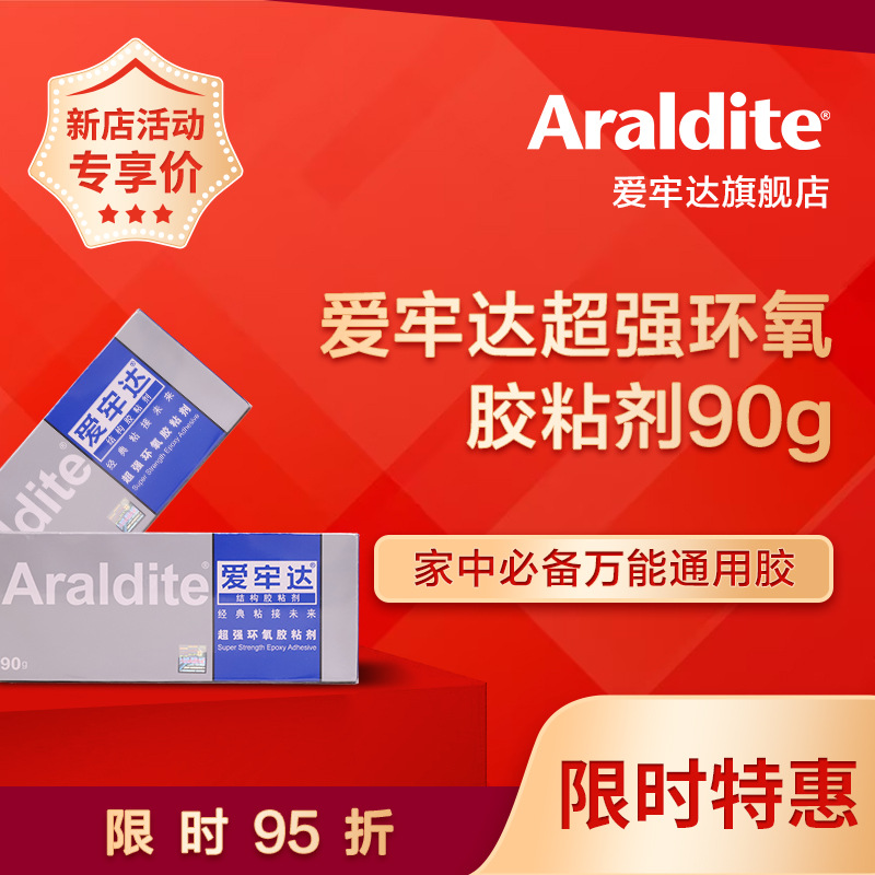 爱牢达超强环氧胶粘剂通用胶水应用广泛大容量更实惠实惠装