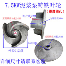 立式泥浆泵污水泵叶轮2.2-15KW吸砂泵水叶排污泵杂质泵泥浆泵叶轮