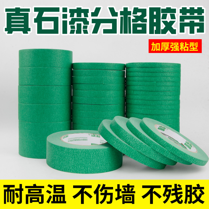 美纹纸胶带整箱不留胶美纹纸喷漆装修装潢美纹胶不留痕厂家批发|undefined