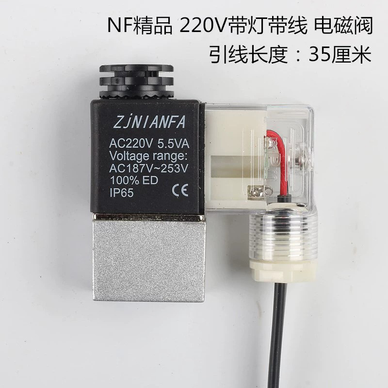 nf带灯带线电磁阀1
