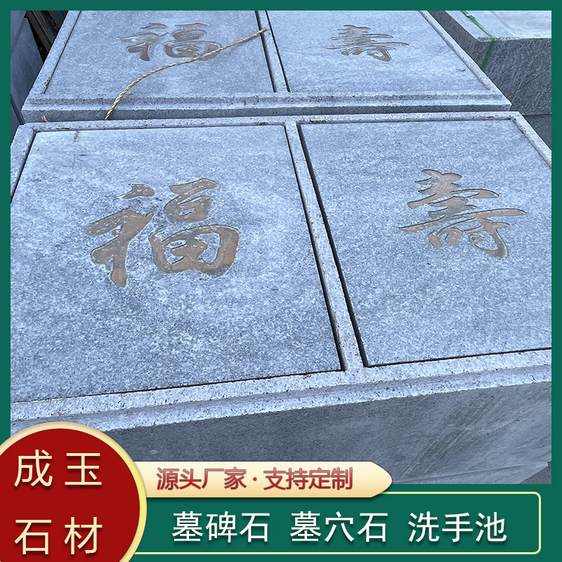 花岗岩雕刻墓穴石整体石材墓穴刻字福寿单穴双穴墓碑石带棺盖石碑