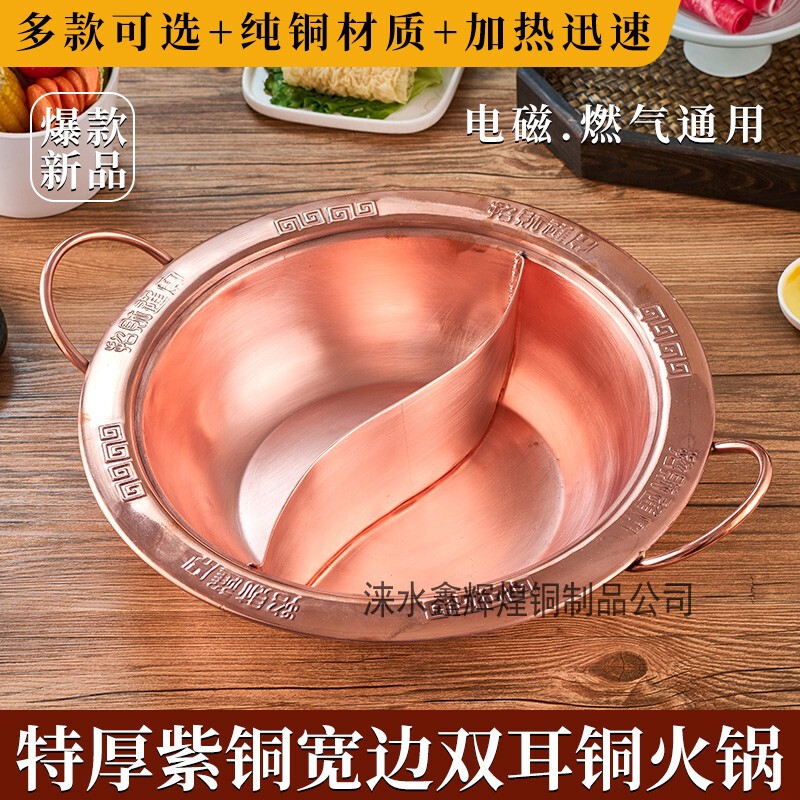 Special Thick Pure Copper Induction Cooker Copper Hot Pot Gas Yuanyang Pot Three-flavor Pot Mother Pot Jiugongge Hot Pot Copper Household Special Thick Pure Copper Induction Cooker Copper Hot Pot Gas Yuanyang Pot Three-flavor Pot Mother Pot Jiugongge Hot Pot Copper Household