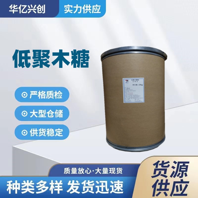 现货供应食品级低聚木糖木寡糖食品级甜味剂