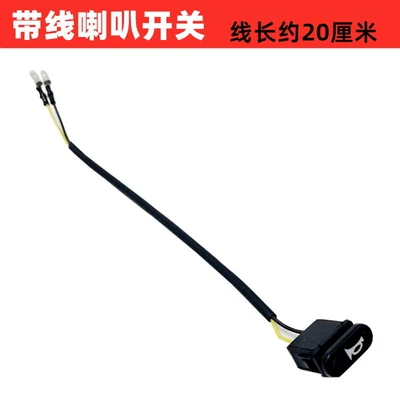 Yadi Guanneng T5 Accessories Original Electric Vehicle Battery Double Flash Button Headlight Steering Combination Horn Switch (Other Electric Vehicle Accessories) - guanneng-t5-speaker-switch