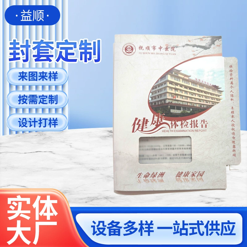 Печатная обложка Yishun Амбулаторная медицинская обложка Печатная обложка Больничный отчет о медицинском осмотре Дизайн обложки