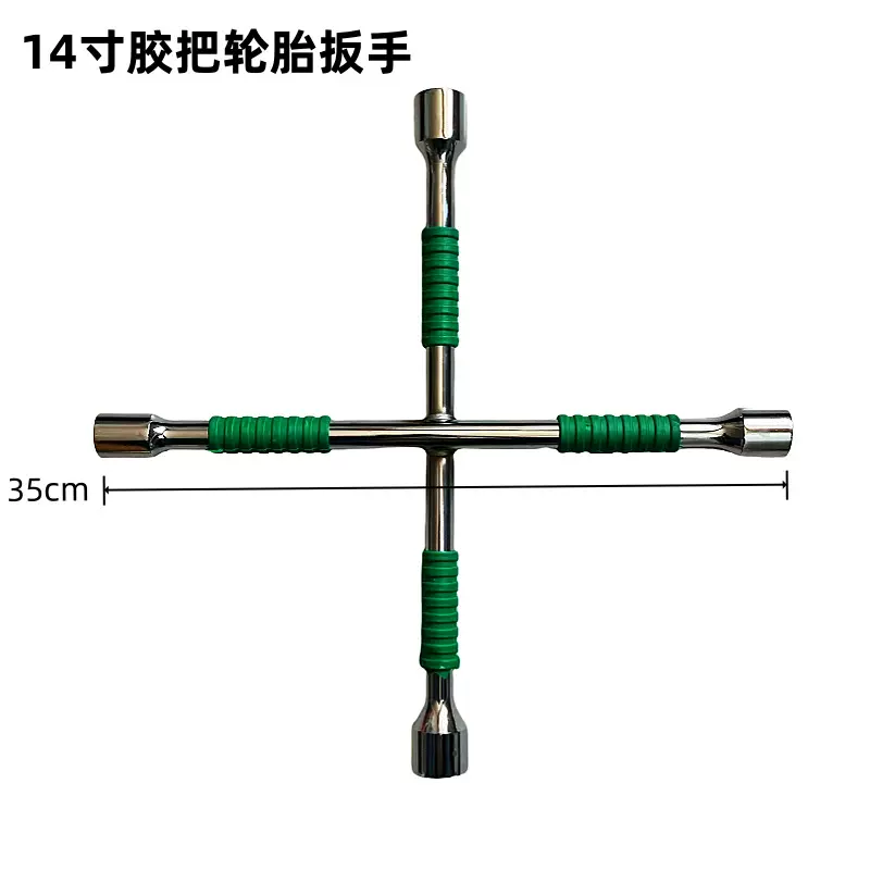 十字架汽车轮胎通用套筒扳手拆卸维修换轮胎工 具汽修扳手