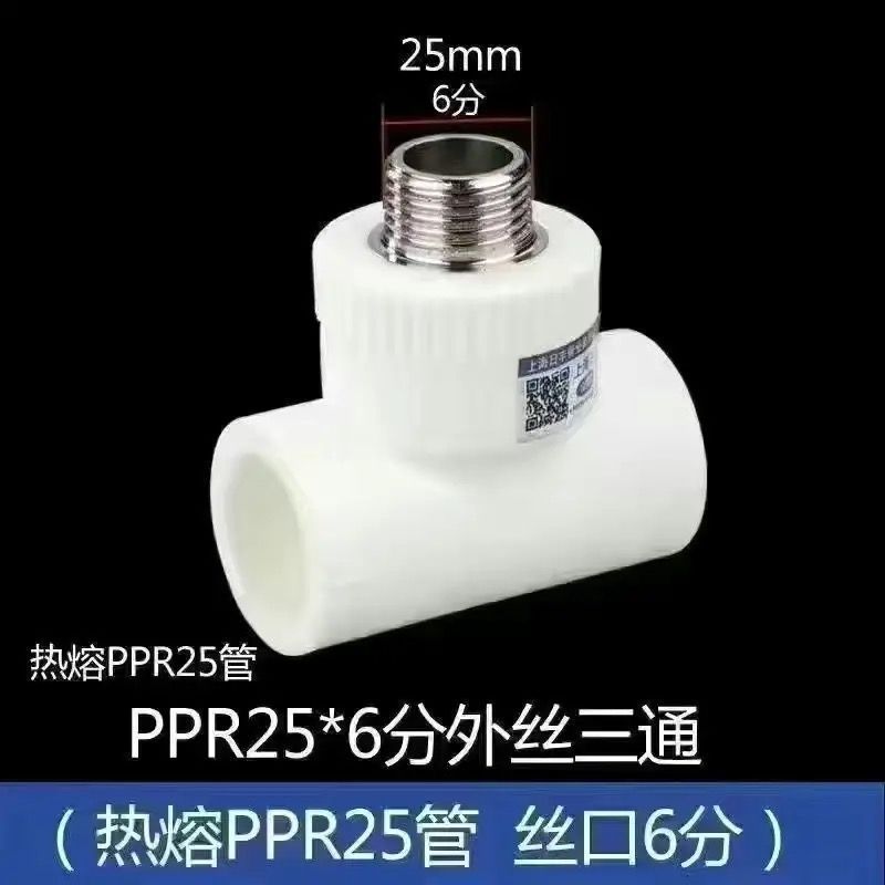 上海 日丰ppr水管配件大全4分内丝直接自来水暖气管热熔接头6分25|undefined