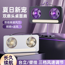 2025新款双头带灯大风力无线壁挂扇家用办公室宿舍充电桌面电风扇