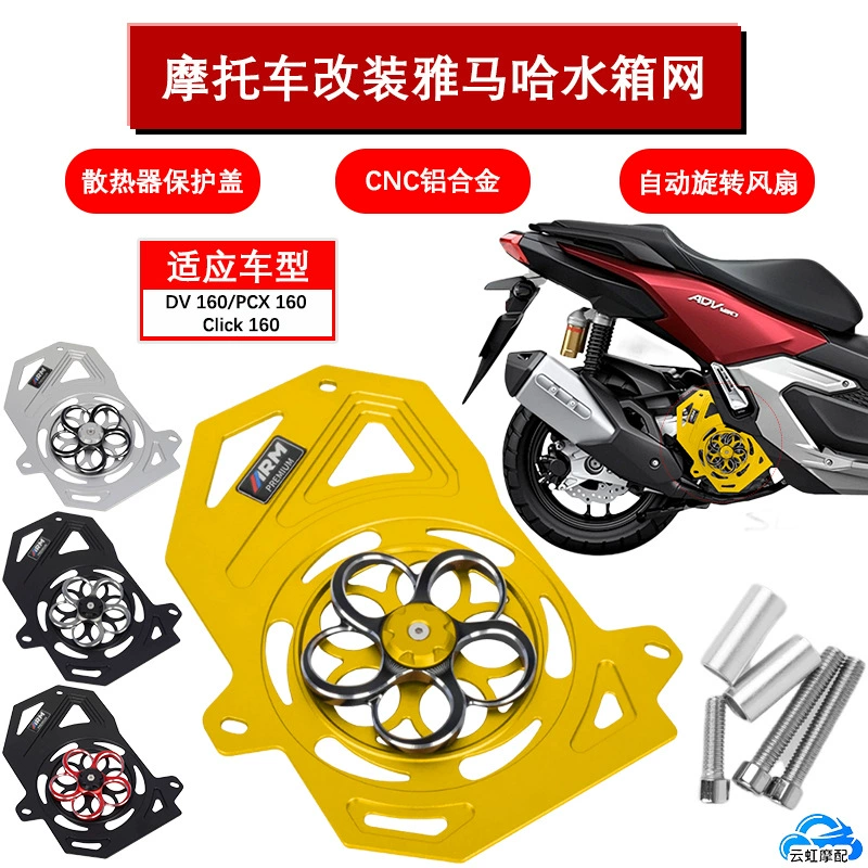 Мотоцикл модифицированное ADV160/PCX160/Click 160 водяной радиатор сетка с автоматическим вращающимся вентилятором