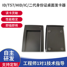 USB桌面读卡器IC卡ID卡HID卡T57卡读写器酒店食堂网吧门禁发卡器