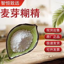 麦芽糊精全水溶食品增稠剂乳化稳定剂β-环糊精 西王 麦芽糊精