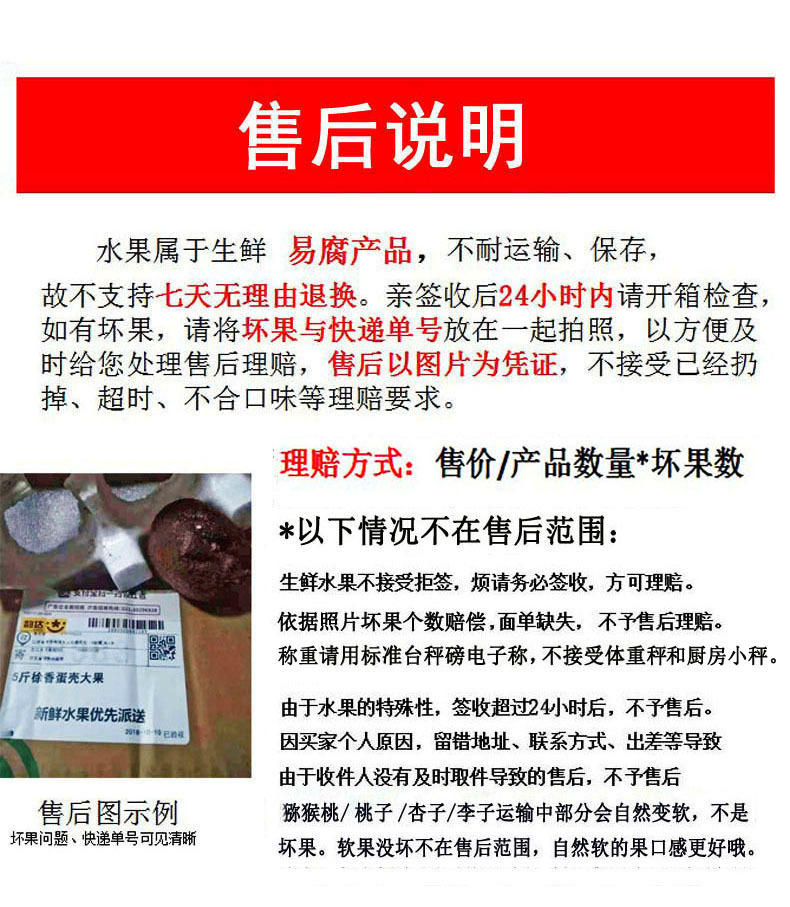 猕猴桃售后说明