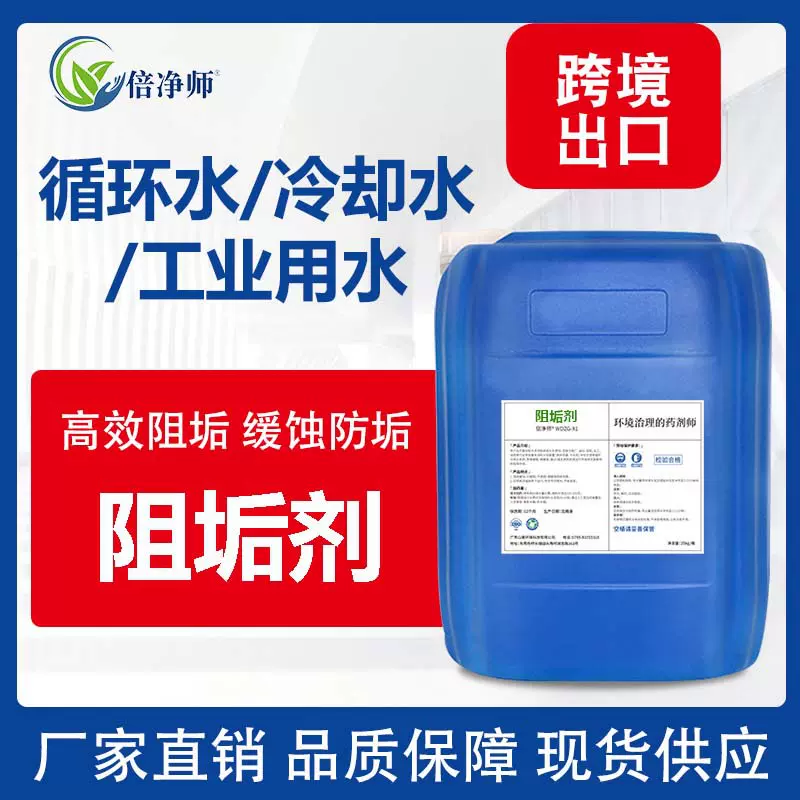 缓蚀阻垢剂循环水中央空调冷却水工业油田注水分散水处理缓释阻垢