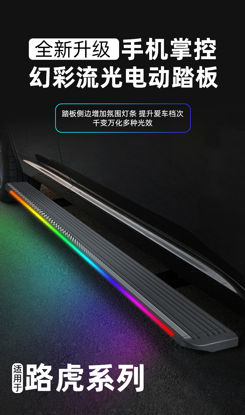 Road/Tiger Defender Electric Pedal Range Rover Discovery Exercise Xingmai Aurora L Car Pedal Modified Smart Welcome