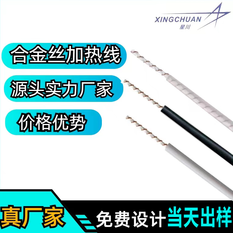 合金丝发热线 硅胶螺旋加热线 电器加热丝 跨境高温电热线厂家
