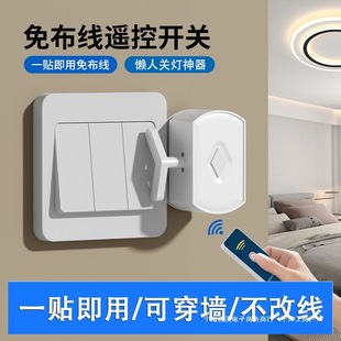 Light-Off Lazy Switch Automatic Remote Control Light Controller Auxiliary Dormitory Smart Wireless Remote Light-Off Device