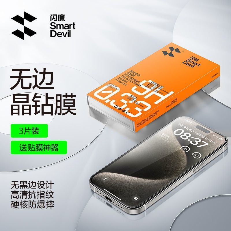 闪魔适用苹果15pro手机膜iPhone15ProMax防窥膜全屏苹果16钢化膜|undefined