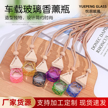 彩色汽车用香水挂件空瓶车载挥发香薰瓶子三角盖香氛扩香瓶分装