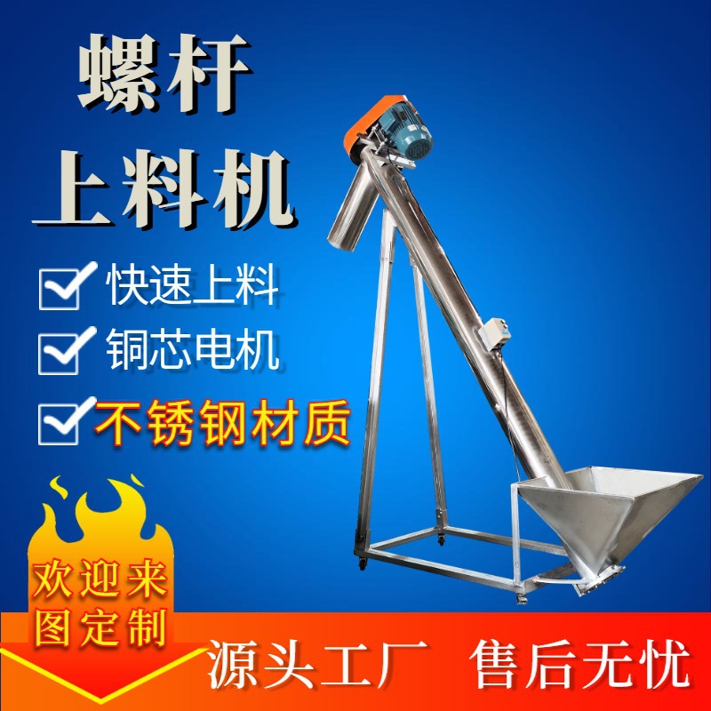 不锈钢螺旋提升机塑料颗粒粉末上料机面粉输送机绞龙螺旋喂料机