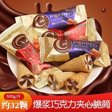 儿童糖果过年年货小零食巧克力脆筒散装乔迁婚礼结婚特色喜糖批发