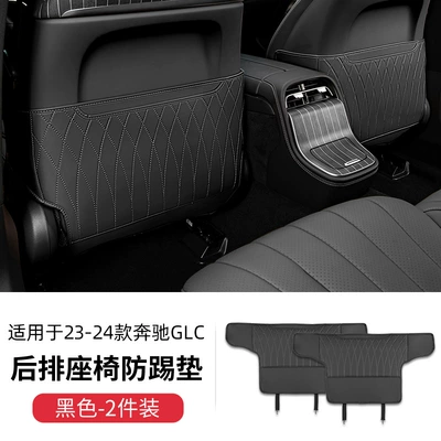 E300L/GLC300l/C260l rear protective — Chair back anti-kick pad - 23-26-glc-class-seat-anti-kick-pad-2-piece-set-black
