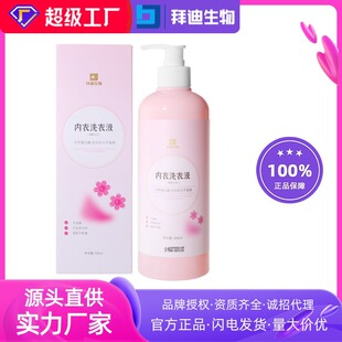 Baidi Biological Special Intimates Laundry Detergent, Skin-Friendly Multi-Effect Stain Removal Cleaning Liquid, Intimates Detergent, Fresh and Fragrant