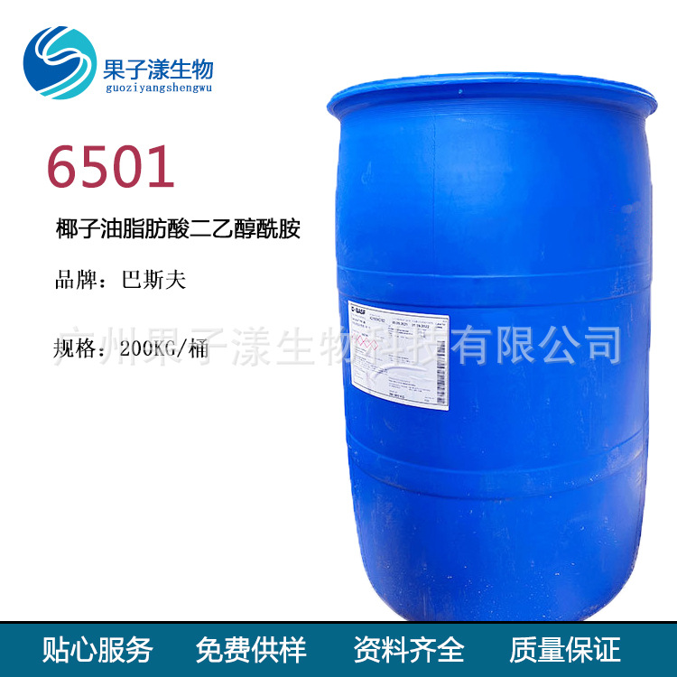 6501 椰子油脂肪酸二乙醇酰胺 Comperlan PKOD COD增稠剂 CDEA