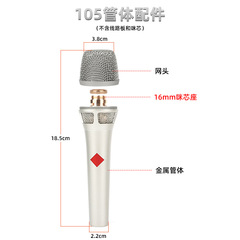 105DIY电容有线麦克风维修升级通用金属直播话筒外壳网头管体配件