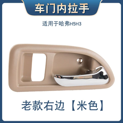 Great Wall Haval H3 Armrest, handle, handle - old-beige-right-plastic
