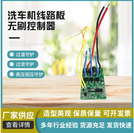 洗车机线路板无刷控制器高压低压保护 过温保护厂家直供批发