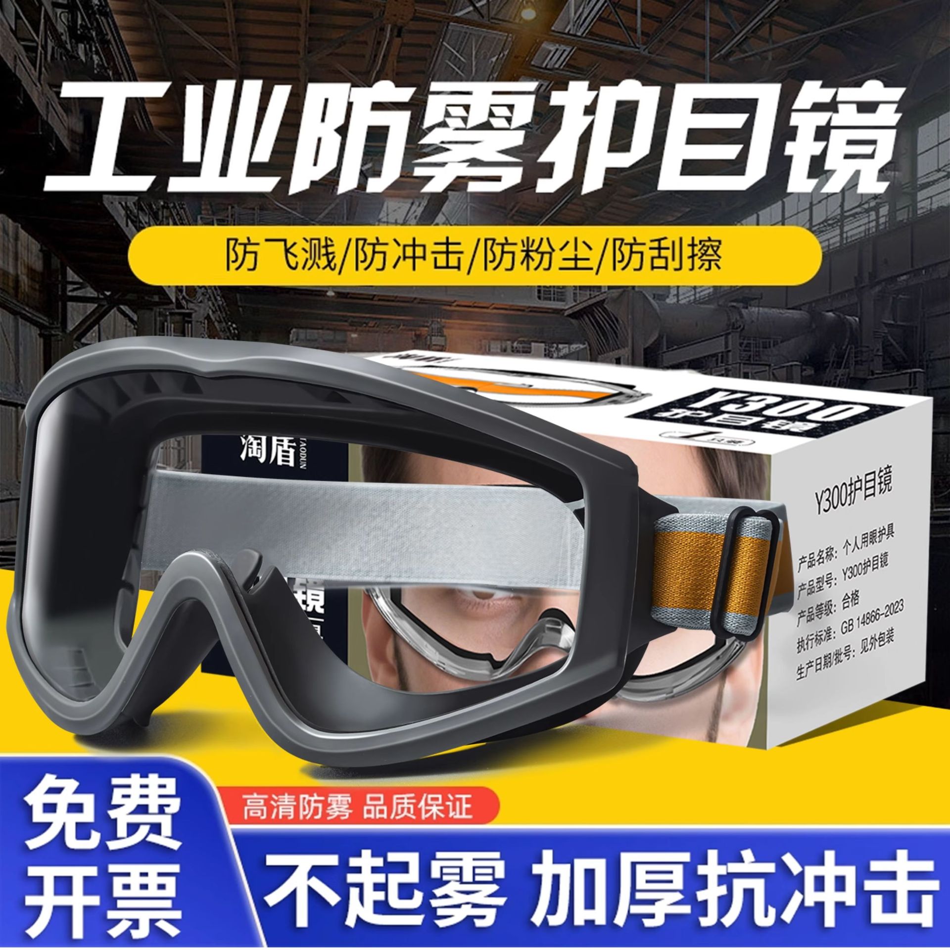 厂家批发切割劳保硅胶防尘眼镜风沙镜飞溅灰尘防护眼镜骑行护目镜