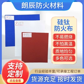 耐火防火材料;密封胶;货场盖布