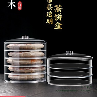 Pu'Er Tea Box Tea Cake Storage Box Multi-Layer Transparent Tea Cake Box White Tea Packaging Box Moisture-Proof Sealed Storage Tea Can