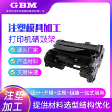 深圳模具厂家定制打印机配件开模 ABS硒鼓架耗材注塑模具加工成型