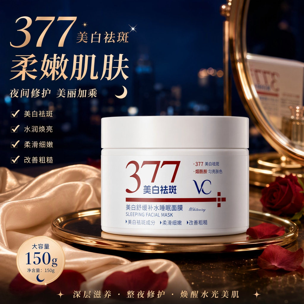 377 Vitamin C Whitening, Soothing and Hydrating Sleeping Mask Moisturizing, Brightening, Removing Darkness, Staying up Late, Whitening, Applying No-Rinse Mask