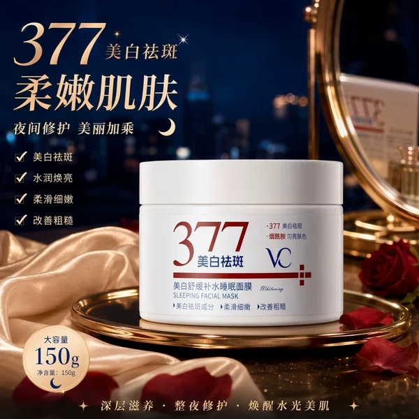 377 Vitamin C Whitening, Soothing and Hydrating Sleeping Mask Moisturizing, Brightening, Removing Darkness, Staying up Late, Whitening, Applying No-Rinse Mask