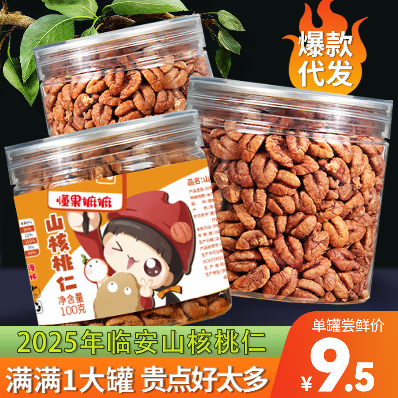 25年新货临安山核桃仁500g罐装休闲零食特产坚果炒货胡桃仁批发