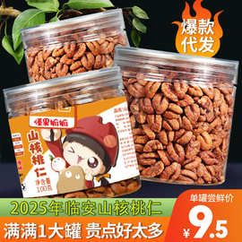 临安山核桃仁500g罐装休闲零食特产坚果炒货胡桃仁批发