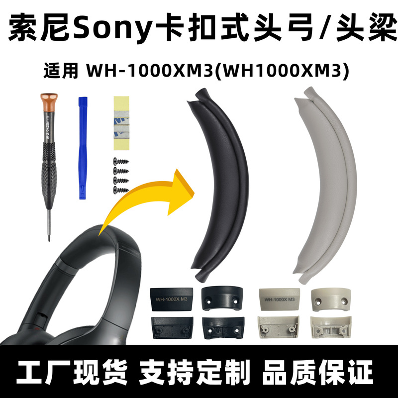 Suitable for Sony Xm3 Headband Cover, Sony 1000Xm3 Over-Ear Headphones, Clip-On Headband Pad Accessories, Crossbar Suitable for Sony Xm3 Headband Cover, Sony 1000Xm3 Over-Ear Headphones, Clip-On Headband Pad Accessories, Crossbar