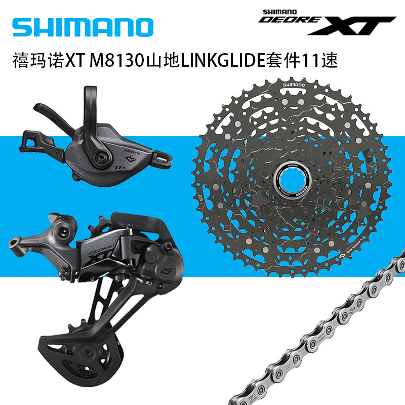 Shimano M8130 Kit 11-Speed Xt Deore Mountain Bike Transmission Four-Piece Set