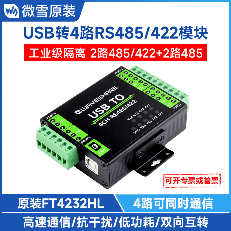 Industrial-Grade Isolated USB to Rs485/422 Converter Imported Ft4232Hl Supports Wall Hanging and Guide Rail