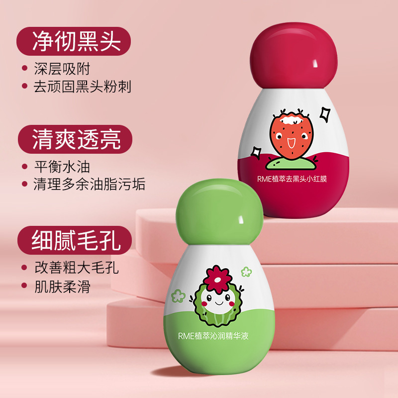 RME植萃去黑头组合深层清洁净彻黑头细腻毛孔去黑头组合套装贴|undefined