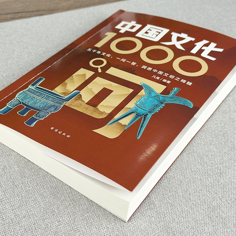 中国文化に関する1000の質問 本物の中国文学の常識 伝統文化知識 百科事典 知識のエッセンスの本|undefined