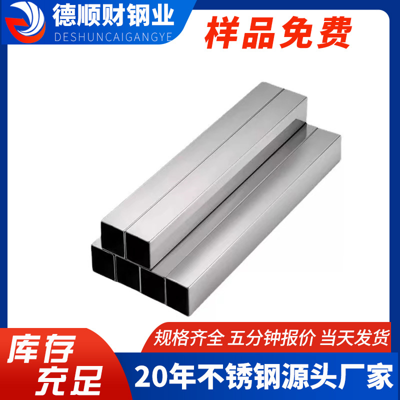 广东批发不锈钢方管型材 304不锈钢管32mm304工业方管 不锈钢方管