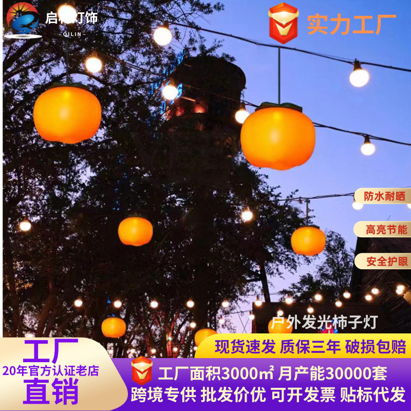 Outdoor Luminous Persimmon Lamp Scenic Park Courtyard Decorative Lamp Mid-Autumn Atmosphere Hanging Tree Lamp Internet Celebrity Hanging Persimmon Lamp Outdoor Luminous Persimmon Lamp Scenic Park Courtyard Decorative Lamp Mid-Autumn Atmosphere Hanging Tree Lamp Internet Celebrity Hanging Persimmon Lamp