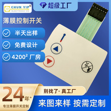 来图样定制三按键薄膜开关 pvc薄膜开关面板 带LED式轻触薄膜开关