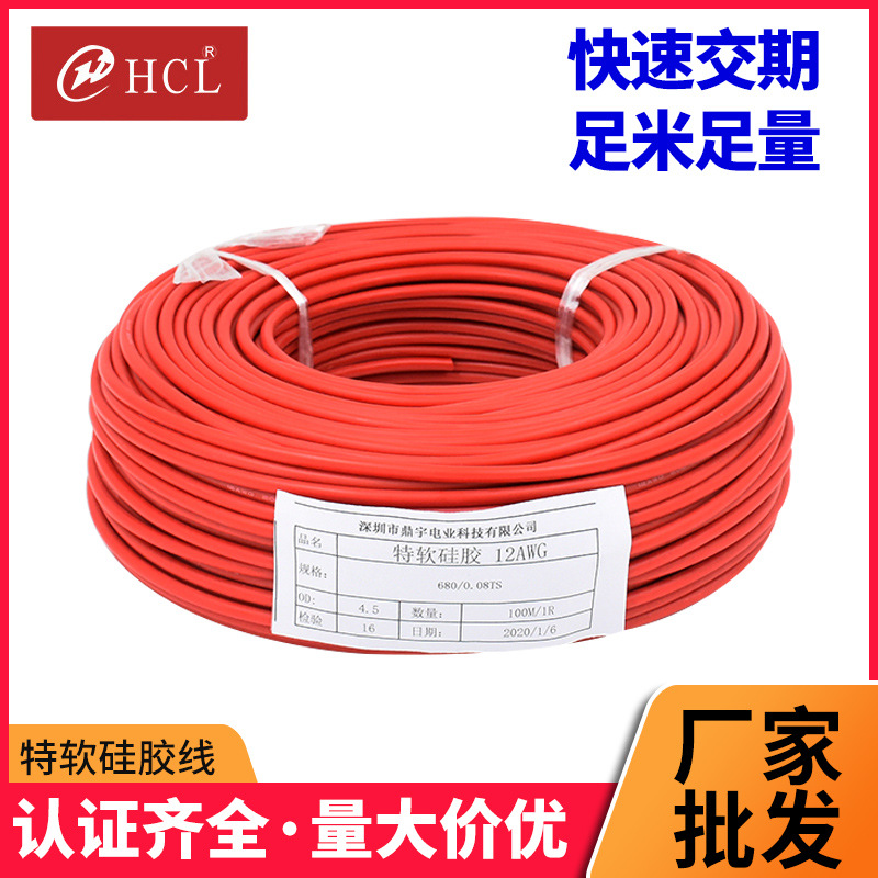 深圳鼎宇厂家特软硅胶线12AWG耐高温镀锡铜线 导线连接线现货批发